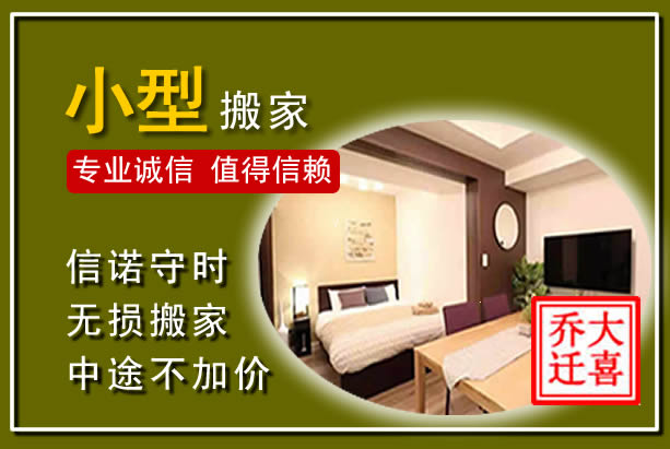 康县小型搬家
