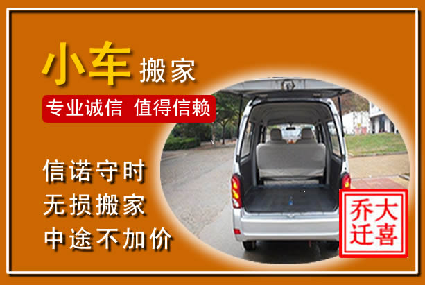 康县个人搬家