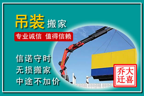 康县吊装大件搬家