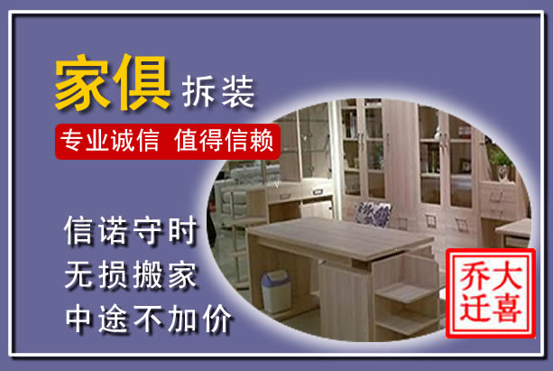 康县家俱拆装搬运